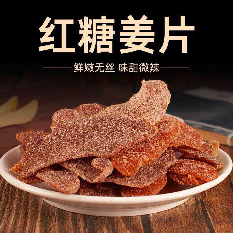 红糖姜片即食姜糖片生姜片泡水黑糖姜片甜姜片零食休闲零食年货