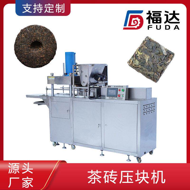 福达花茶茶饼机可定制大压力 茶饼成型机 形状大小可定茶砖压块机