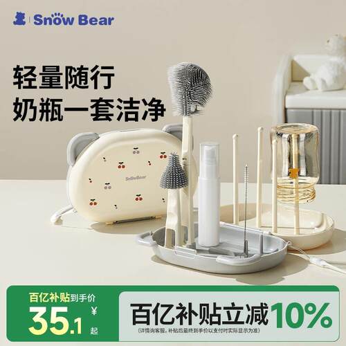 SnowBear小白熊奶瓶清洗刷星球可携式新生婴儿工具套装专用矽胶刷