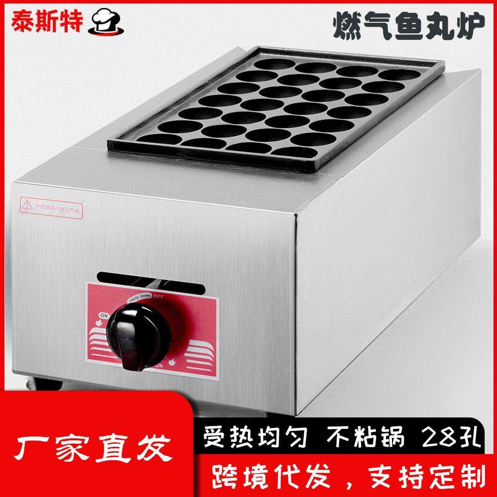 28孔56孔84孔燃气鱼丸炉章鱼丸子小丸子双三板商用