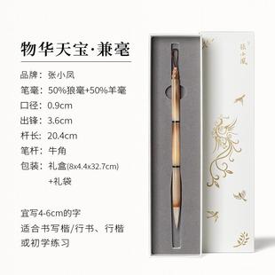 高档张小凤物华宝狼毫小国楷毛笔牛角湖笔毛天笔字练字专用楷书兼