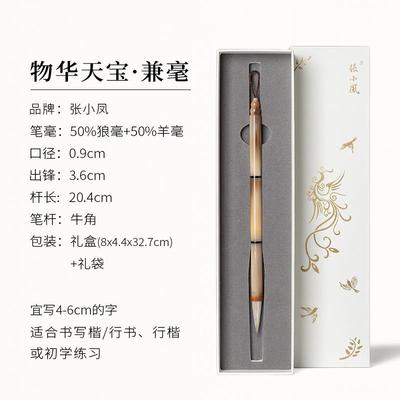 新款张小凤物华天宝纯狼毫小楷毛笔字牛角湖笔紫毛笔字专用小楷笔