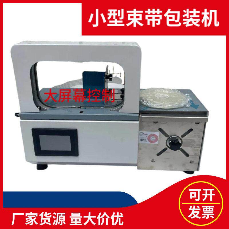 江苏厂家货源全自动束带捆扎机纸带胶带打包捆绑设备纸盒品打包