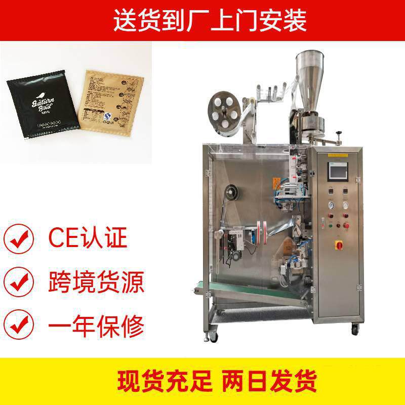 钦典18KFC型复合膜超声波无纺布内外袋挂耳咖啡包装机械行业推荐