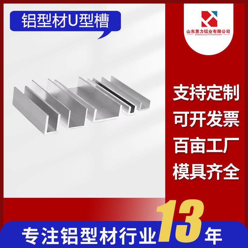 6063铝合金U型槽包边卡槽导轨U型6061单槽工业铝型材加工铝制品