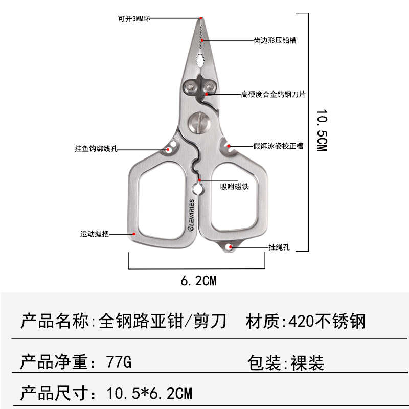 多功能不锈钢路亚钳精密钓鱼剪微物开环摘绑钩压铅PE线专用鱼线剪