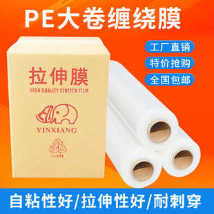 打包膜45宽拉伸膜批发大卷工业保鲜膜 pe缠绕膜宽50cm塑料保护包装