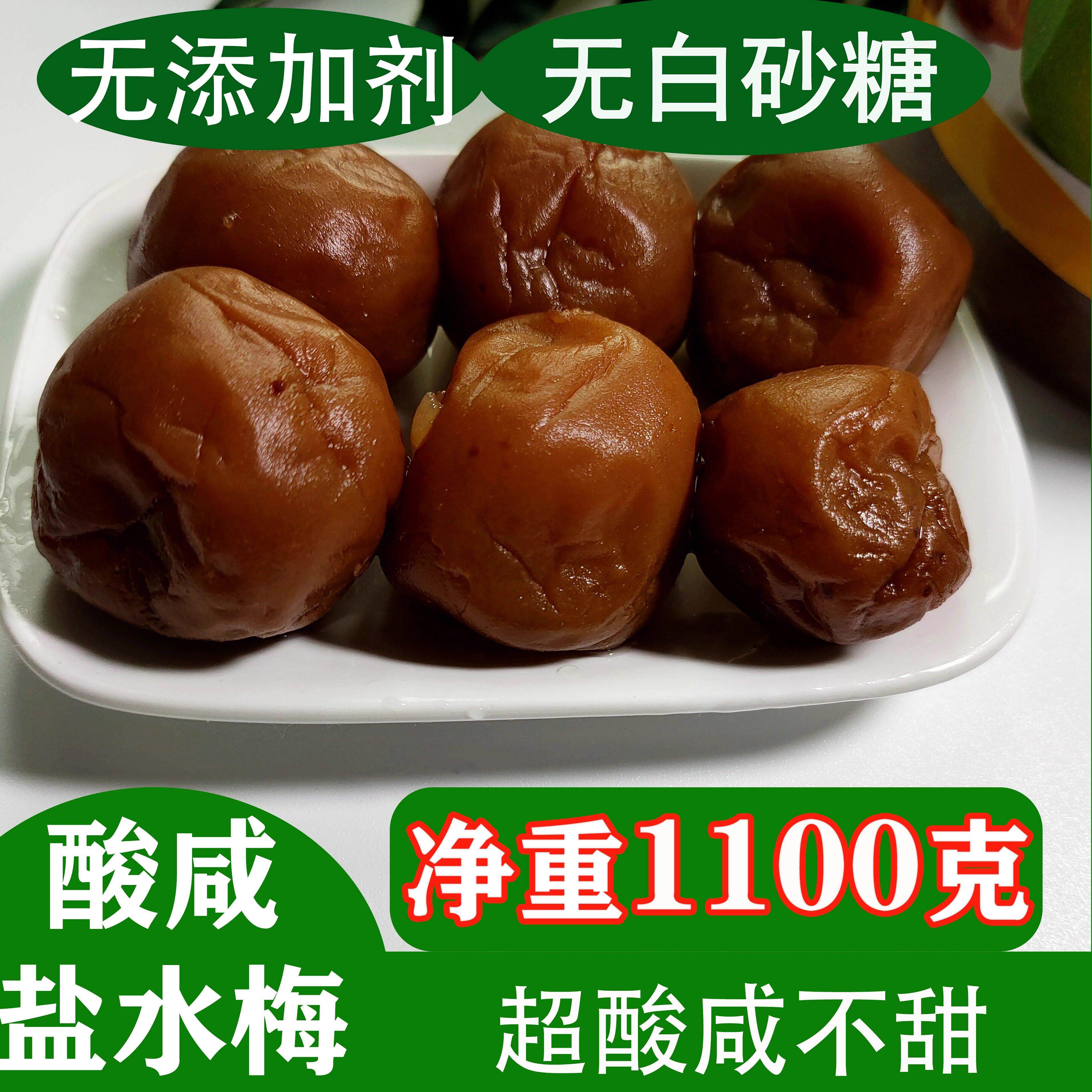 永泰盐水梅1100克咸水梅酸咸梅无添加剂无白糖梅子盐渍酸梅青梅汁