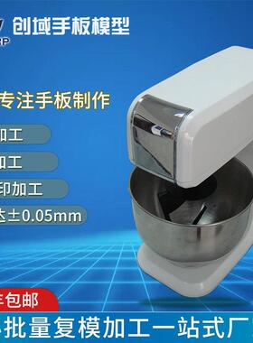 广东手板模型厂cnc数控加工新产品家用电器面粉机手板不锈钢模型