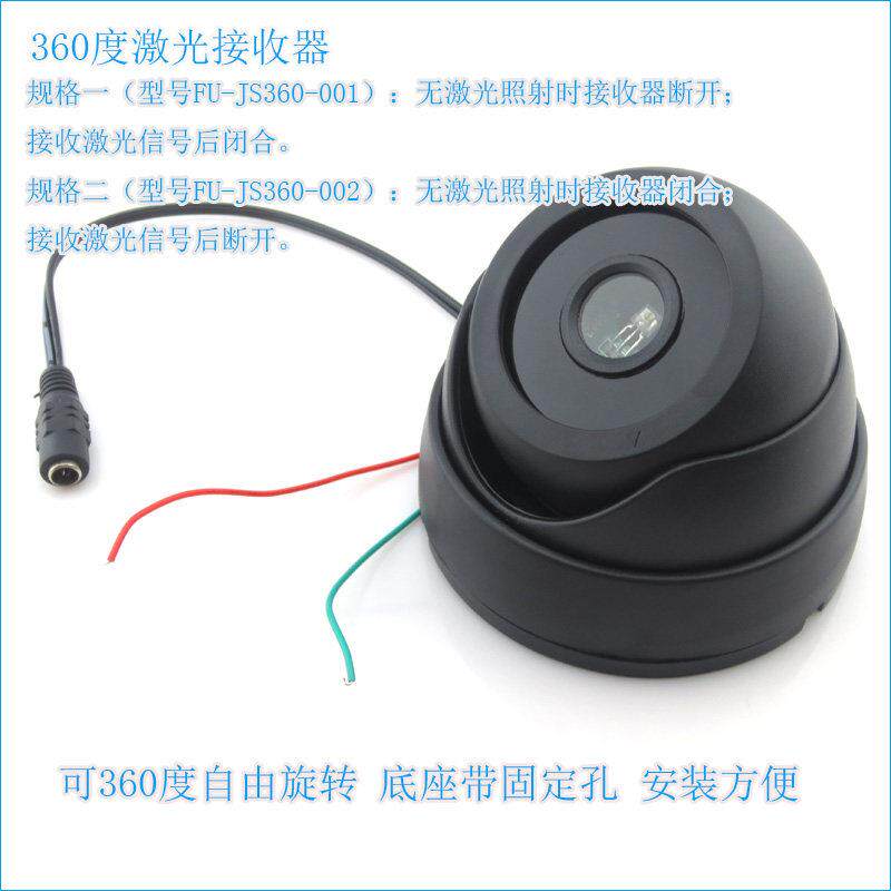 360度红外线激光接收器 密室逃脱道具镭射迷宫游戏用接收器传感器