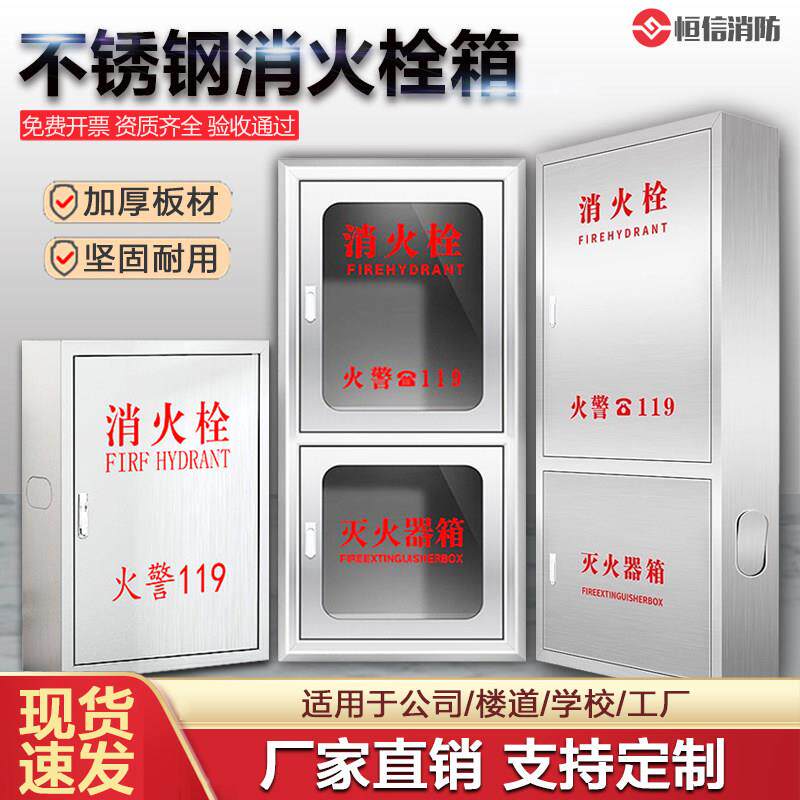 304不锈钢消防箱消火栓箱室内消防栓箱室外水带卷盘套装放置箱子