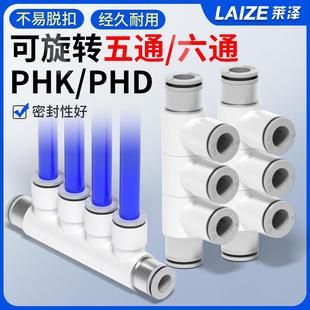PHD10-6气动可旋转变径五通PHK8-4快插六通气管快速直通接头减径