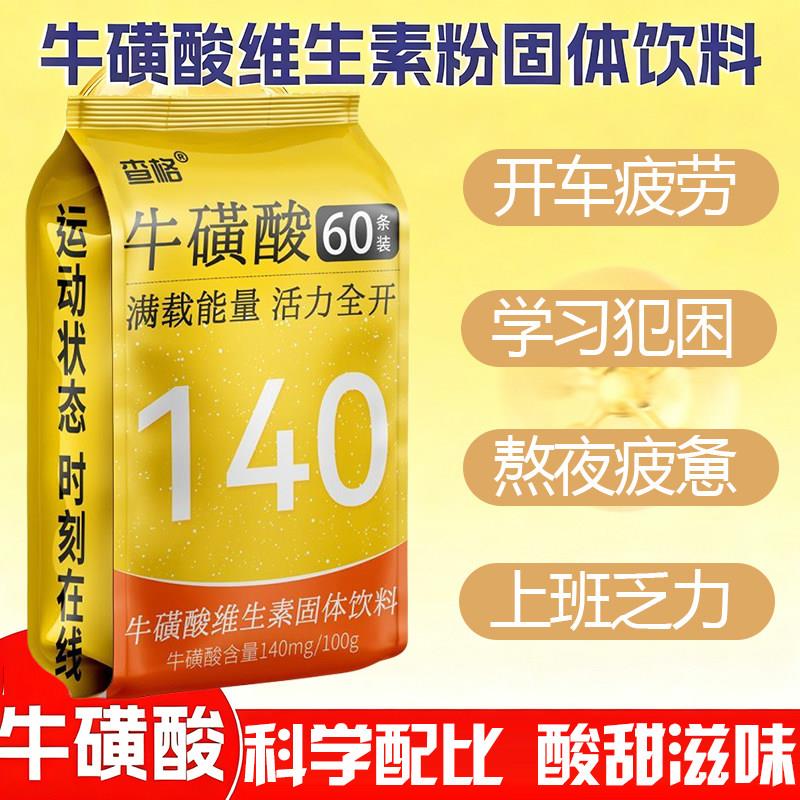 牛磺酸运维生素固体饮料动健身熬夜疲劳功能饮料wal