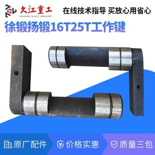 冲床工作键扬力上海沃得淄博6.3 125t主副键主键转键离合键制动键