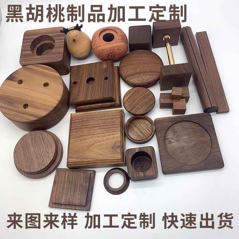 风格潮流木质工艺品厂家直销黑胡桃木底座实木配件木艺