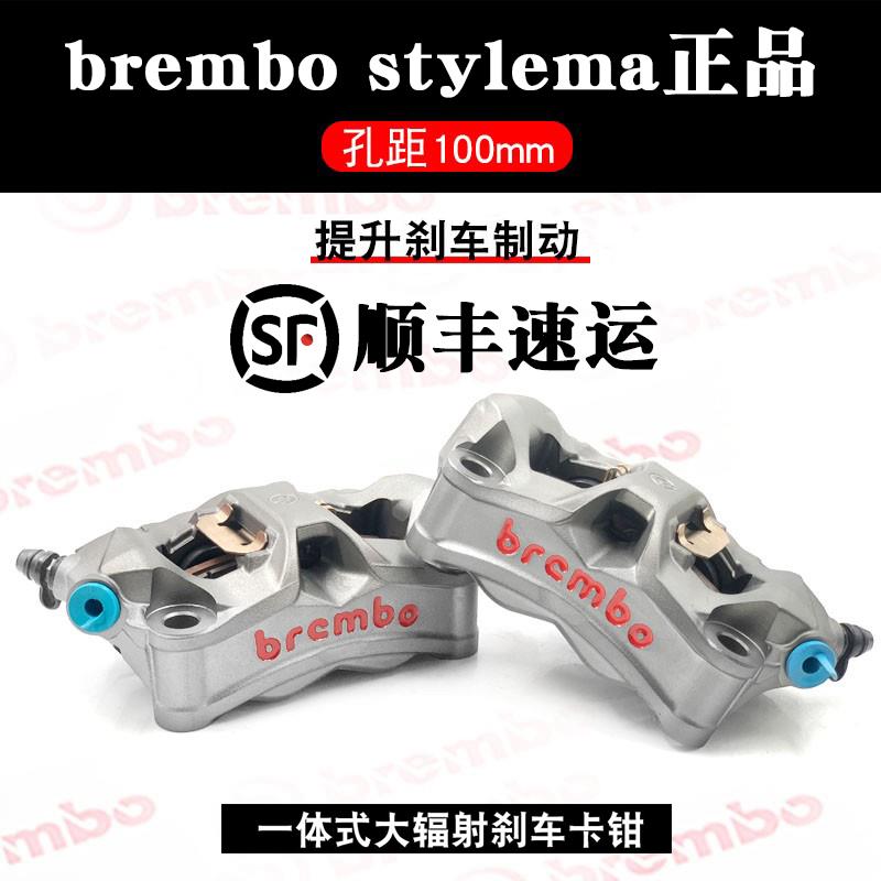 布雷博brembo stylema正品大辐射刹车卡钳摩托车改装件M50S 水鸟