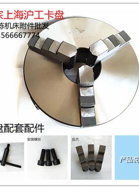 上海沪工三爪自定心卡盘K11 200 250机床夹头数控车床卡盘