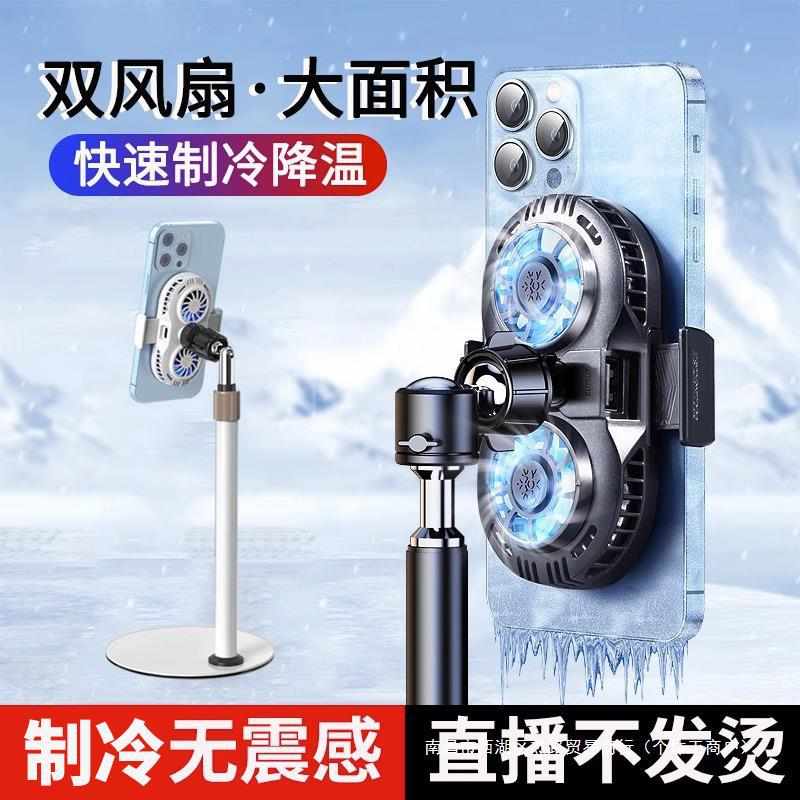 半导体风扇专用散热器带桌面支撑直播降温神器制冷车载双支架手机