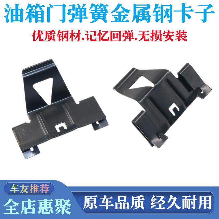 适用新阳光/奇骏/途达/骏逸/纳瓦拉NV200油箱门弹片油箱盖弹簧扣