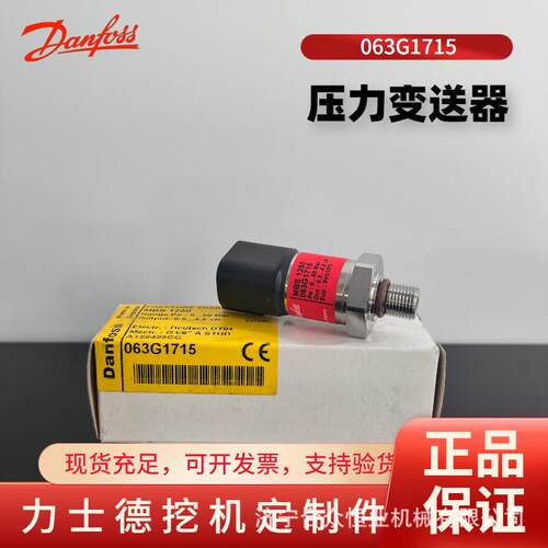MBS1250丹佛斯压力变送器 0-50bar力士德挖机件 063G1715现货