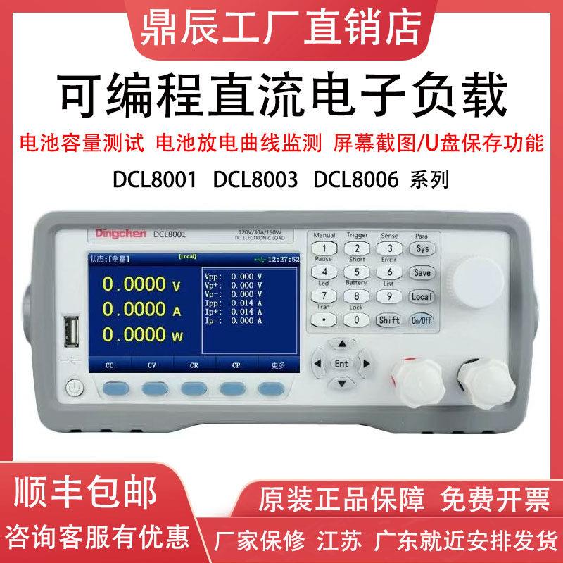 鼎辰DCL8001+/8003+可程式设计直流电子负载测试仪电池放电150W/3
