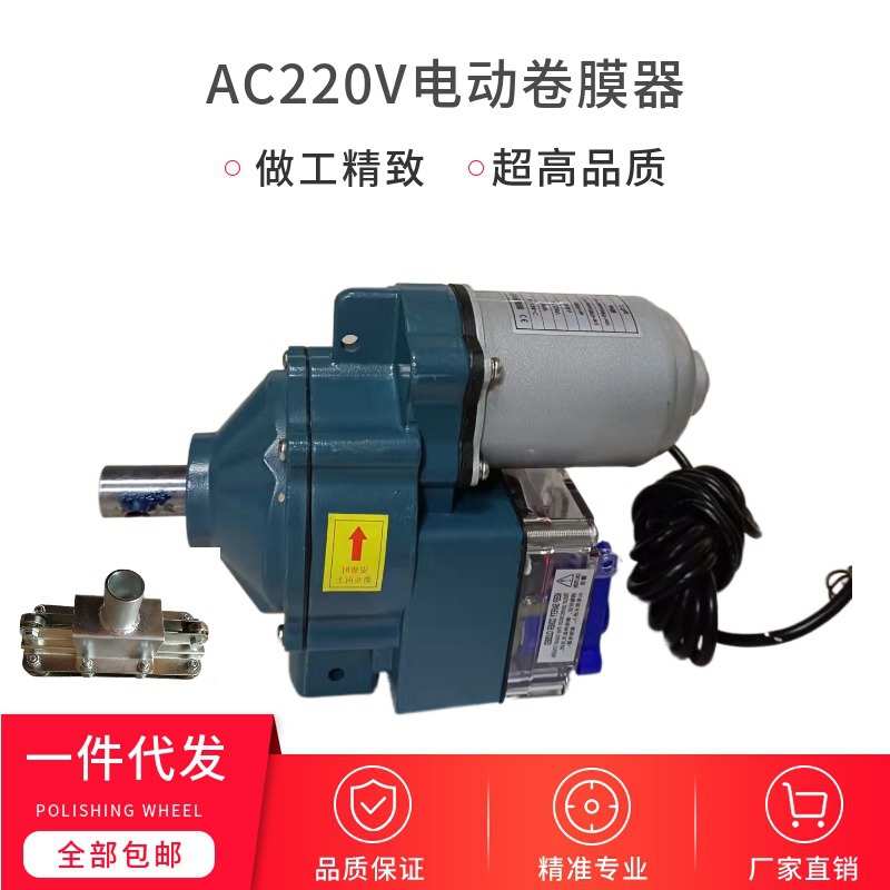 批发温室大棚电动卷膜器养殖大棚自动防风机 AC220V电动卷膜器