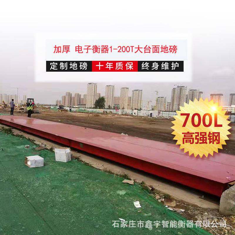 养殖收粮厂区工地带钢坡100/200吨地磅公路农村移动便携式地磅称