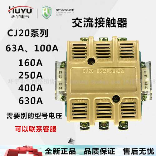 正品环宇交流接触器 三相CJ20-63a100a160a250a400a630a 380V220V