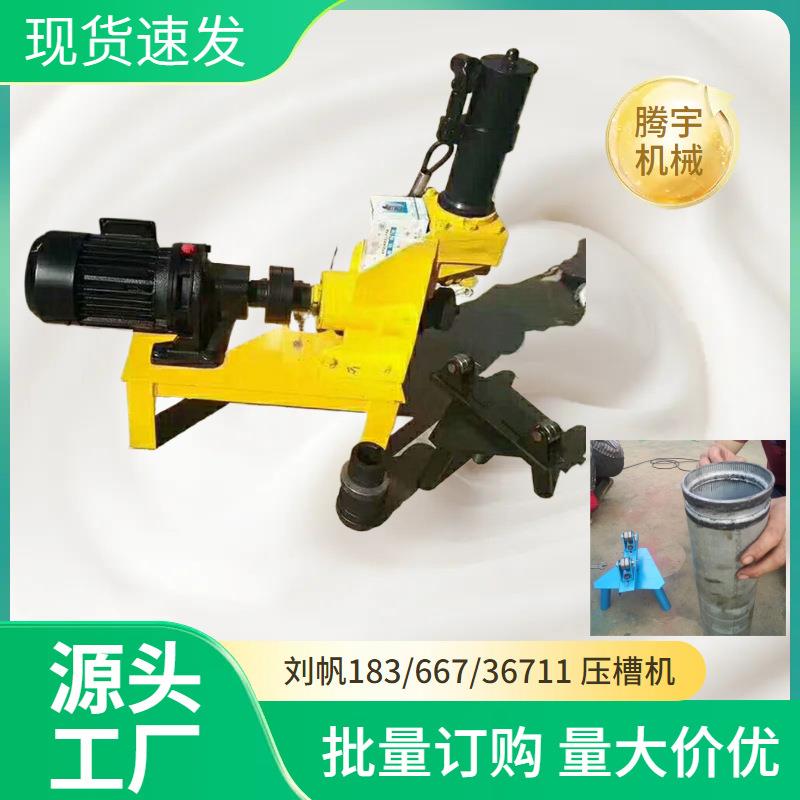 电动液压压槽机325型报价小型铁管滚槽机多少钱台现货电动压槽机
