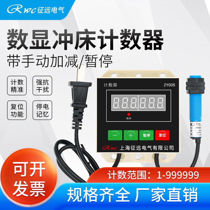 ZYC05 DJ72 MR-10C 人客流量红外线 线冲床自动感应数显电子计数