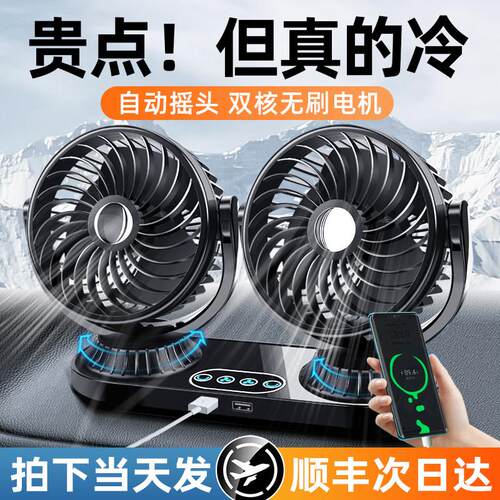 双头自动摇头车载风扇 12V/24V汽车电风扇 USB介面强力汽车风扇