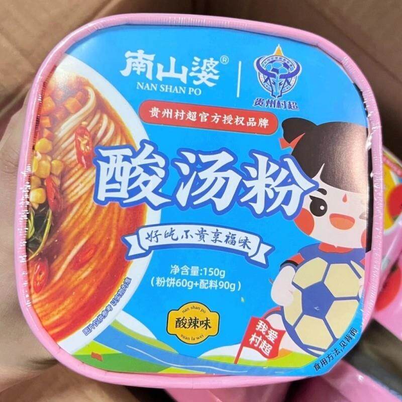 南山婆贵州酸汤粉冲泡速食贵州风味免煮酸辣味粉丝桶装夜宵代餐