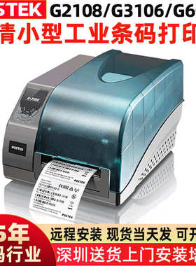 Postek博思得G6000标签打印机 G3106/G2108工业级二维条码标签机