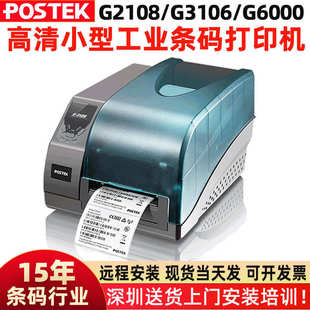 标签机 G2108工业级二维条码 Postek博思得G6000标签打印机 G3106