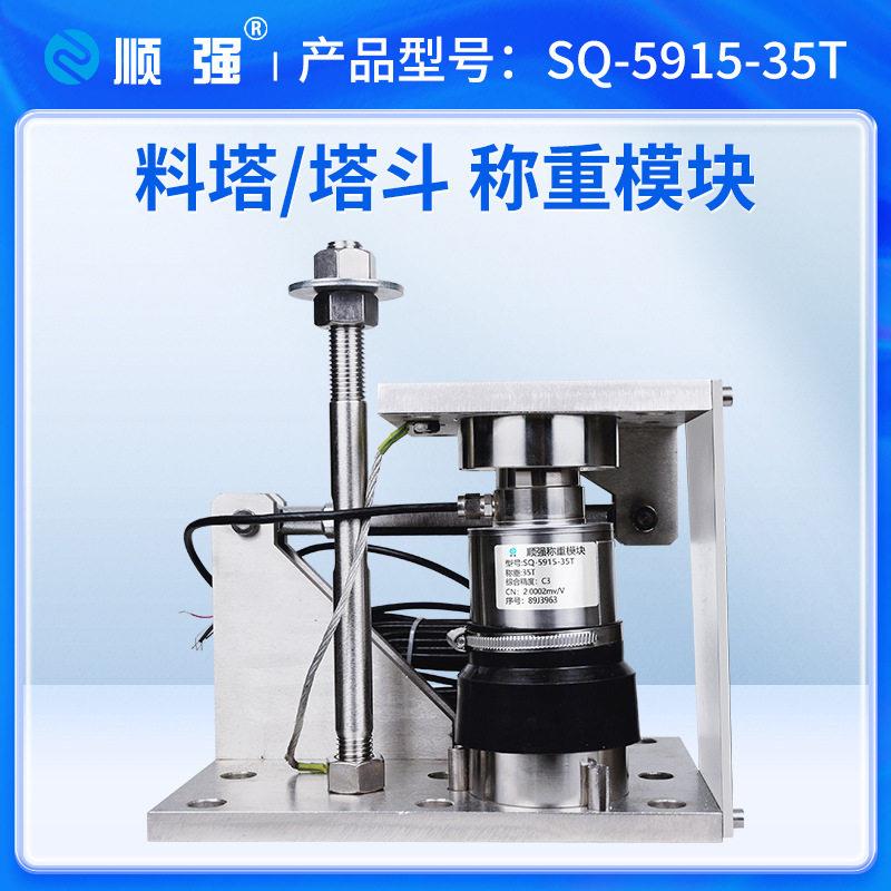 顺强大量程称重模块20t计量重量压力传感器30t配料秤50吨