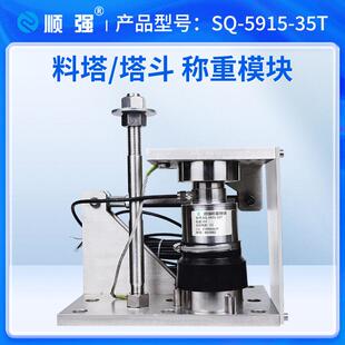 顺强大量程称重模块20t计量重量压力传感器0t配料秤50吨