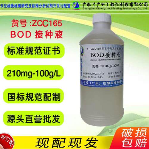 需氧量BOD接种液,磷酸盐稀释液,氯化钙,丙稀基硫脲液硝化抑制剂