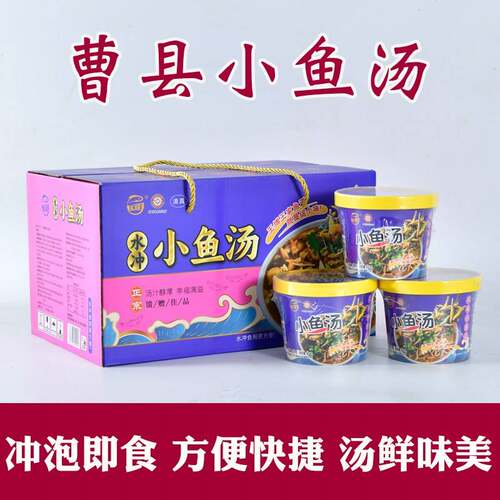 曹县小鱼汤冲泡即食桶装鱼汤清真早餐速食汤地方名吃山东风味小吃