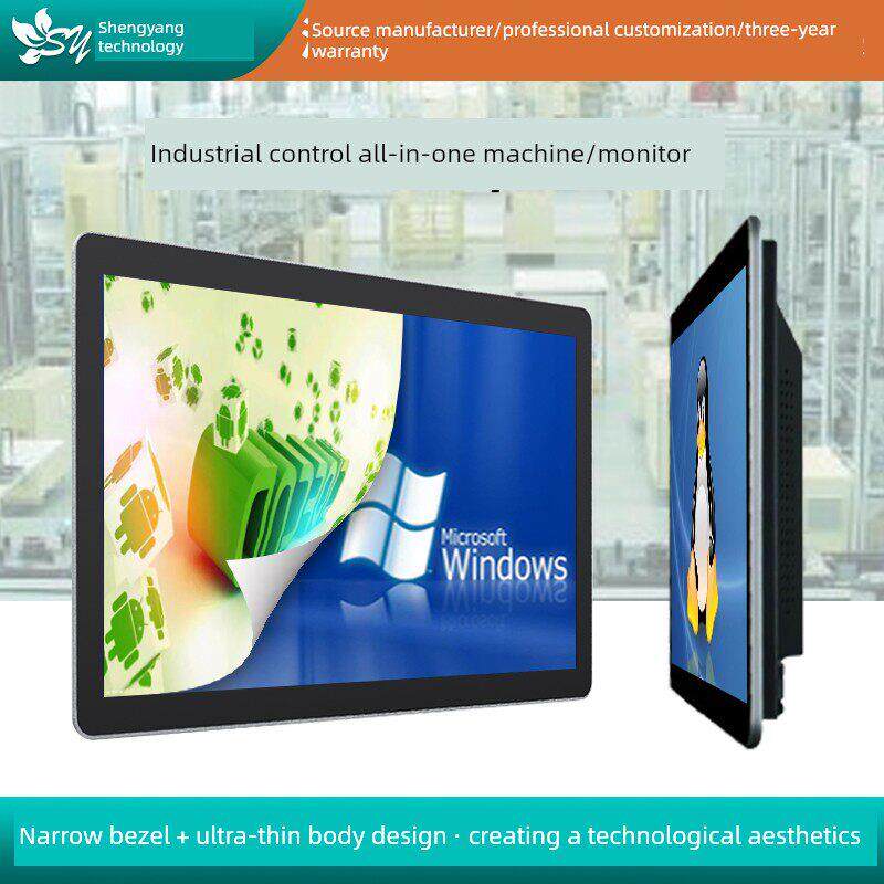 盛阳科技工控电脑一体机工业显示器台式壁挂式电容触控安卓平板电