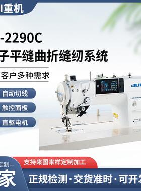 JUKI日本重机LZ-2290C电子触摸屏工业平缝机自动剪线抬压脚针车曲
