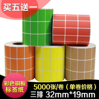 彩色铜版纸32x19x5000张不干胶标签纸条码打印机条形码超市价格贴