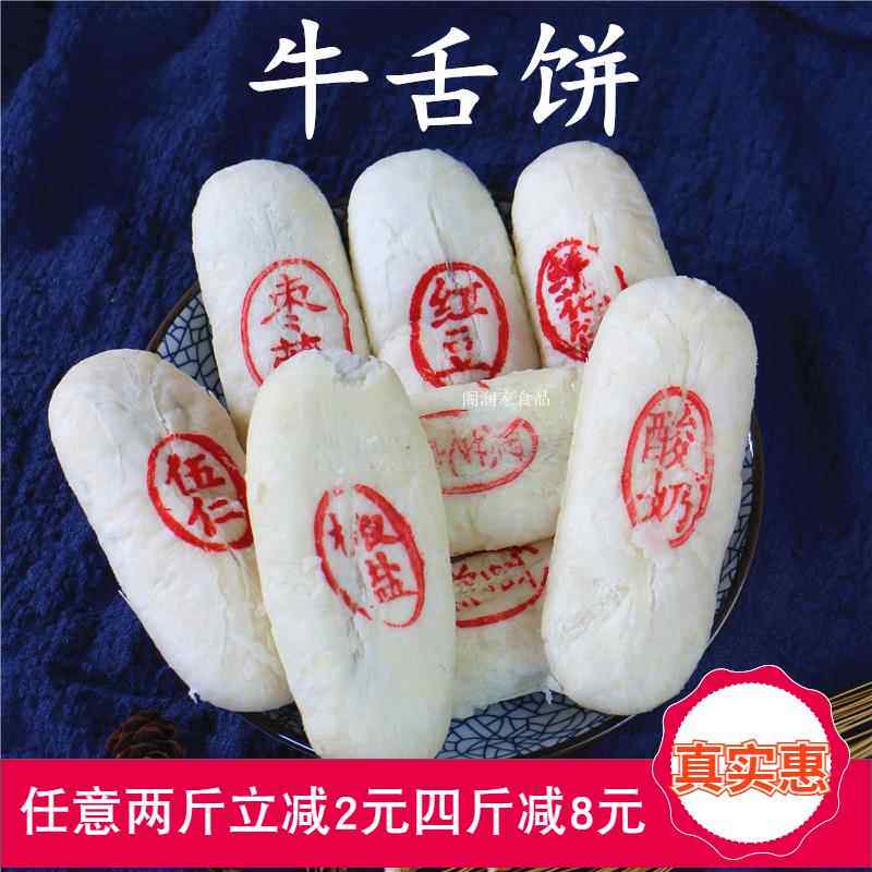 老北京风味牛舌饼椒盐多味特产传统手工老式千层白酥皮饼唐山糕点