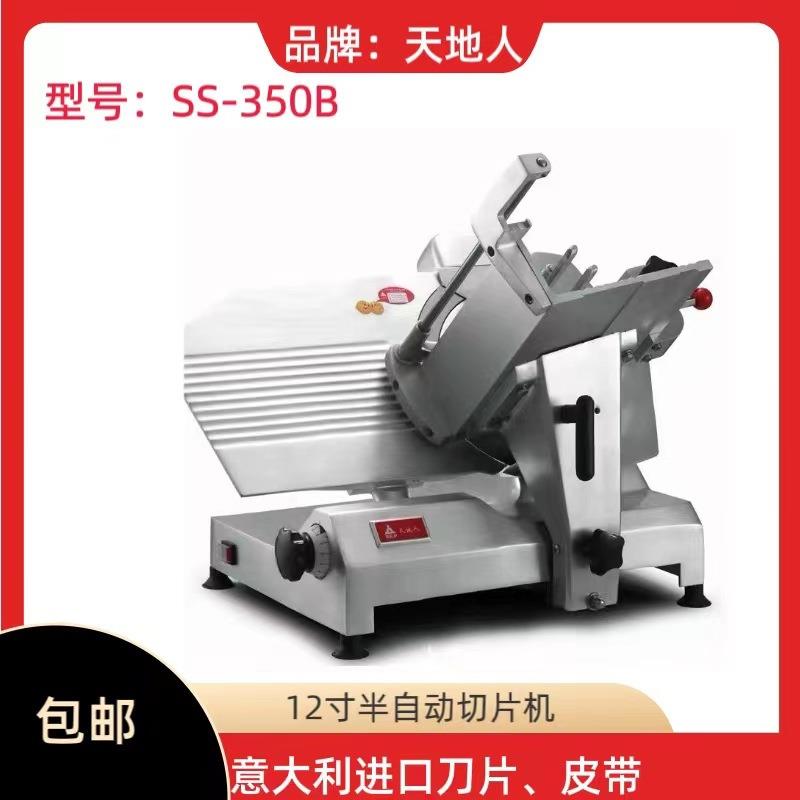 天地人半自动切片机14寸SS-350B刨羊肉机刨片机商用切肉机
