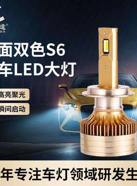 LED汽车大灯3000K大功率聚光高亮h4双色金光车灯汽车led大灯