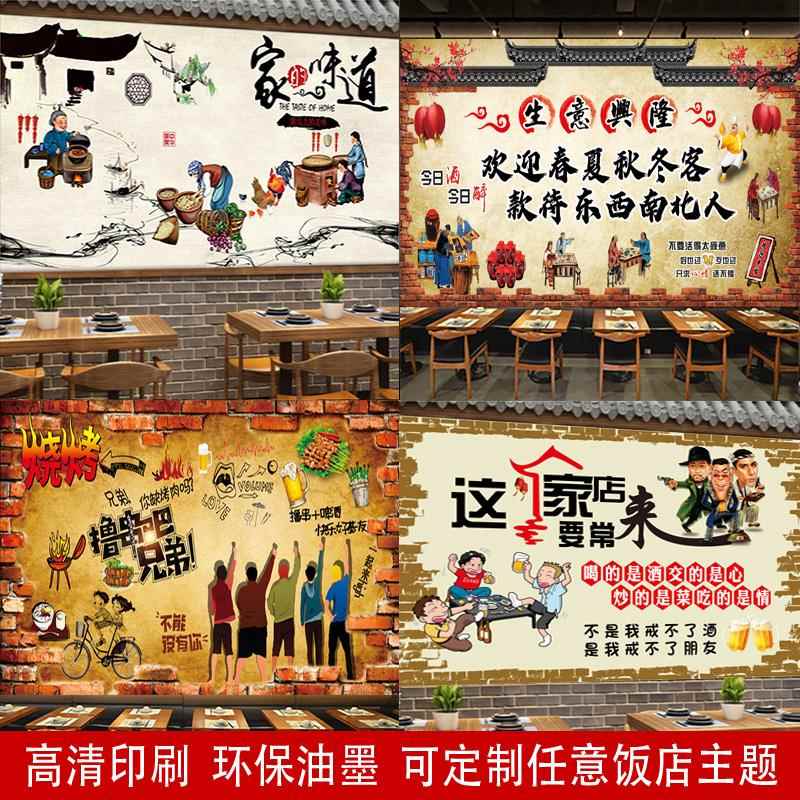 饭店墙面装饰壁纸墙纸自粘餐饮店小吃店墙贴餐馆创意贴纸家的味道