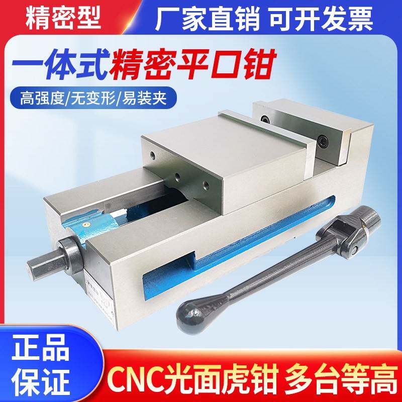 雄鹰CNC光面平口钳精密台钳直角一体老虎钳4寸6寸8寸铣床专用台钳