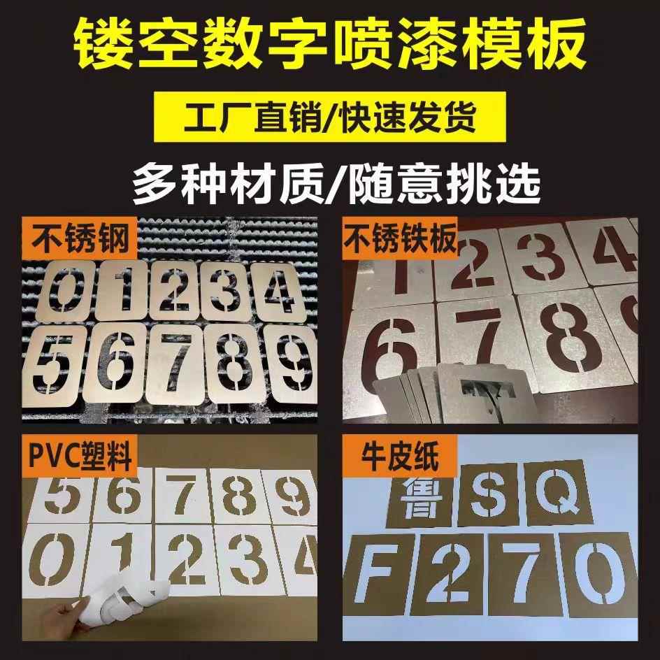 定制镂空字喷漆喷字模板PVC不锈钢铁皮喷漆字模喷漆图案空心字漏
