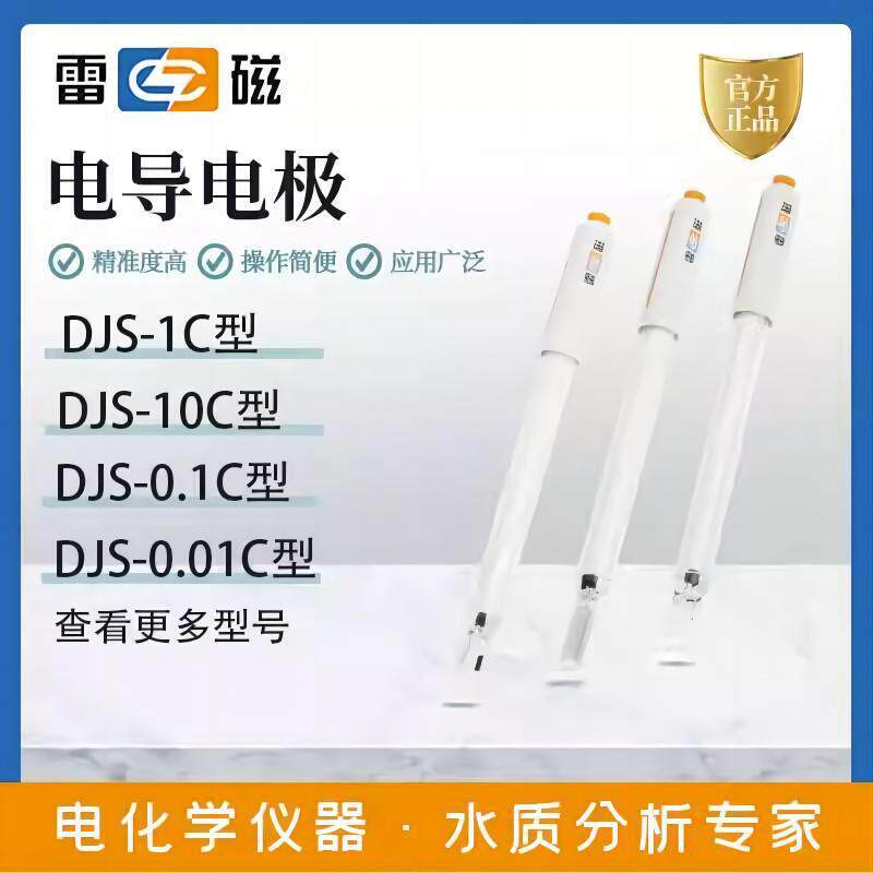 上海雷磁电导电极DS-1C-0.1铂黑光亮DS260实验室电导率仪电导仪图片