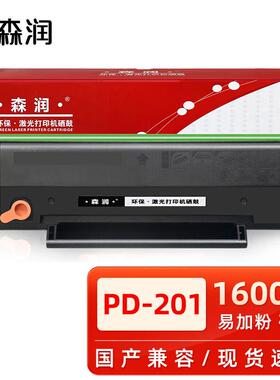 奔图PD-201原装硒鼓 P2200 P2500NW M6500NW M6550NW M6600NW粉盒