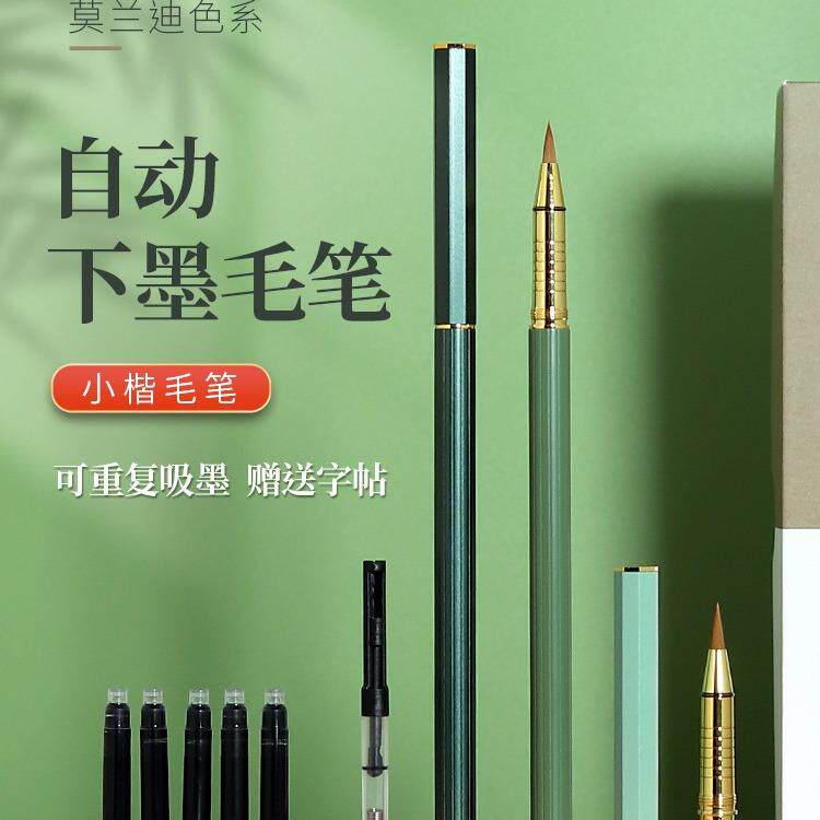 钢笔式毛笔软笔小楷笔软笔式钢笔 软毛笔书法笔自动出水自带墨水